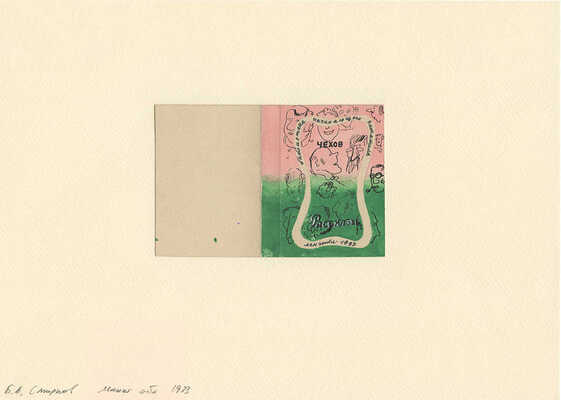 Смирнов Борис Александрович. Макет обложки для книги рассказов А.П. Чехова (ГИХЛ)